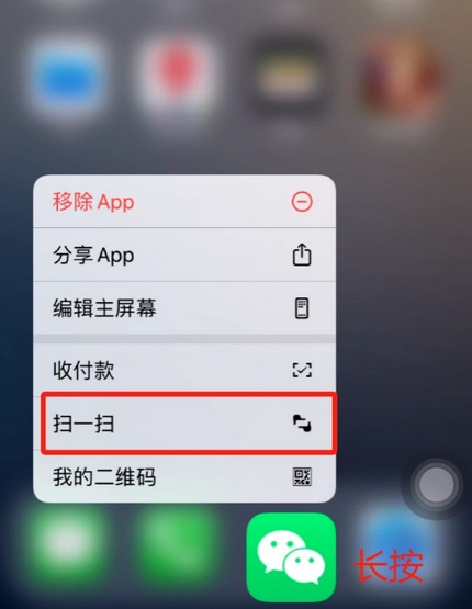 怀安苹果手机维修分享iPhone 15如何快速打开扫一扫 