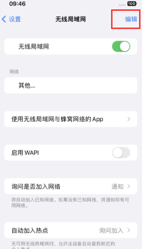 怀安苹果Wifi维修分享iPhone怎么关闭公共网络WiFi自动连接 