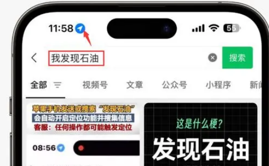 怀安苹果客服中心分享iPhone 输入“发现石油”触发定位