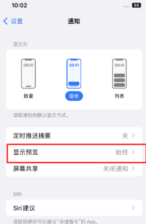 怀安苹果售后维修中心分享iPhone手机收不到通知怎么办 