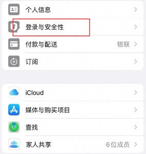 怀安苹果维修站分享手机号注册的Apple ID如何换成邮箱【图文教程】 