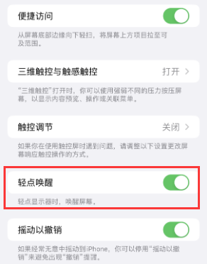 怀安苹果授权维修站分享iPhone轻点无法唤醒怎么办