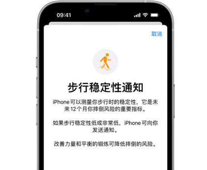 怀安iPhone手机维修如何在iPhone开启'步行稳定性通知'