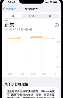 怀安iPhone手机维修如何在iPhone开启'步行稳定性通知'