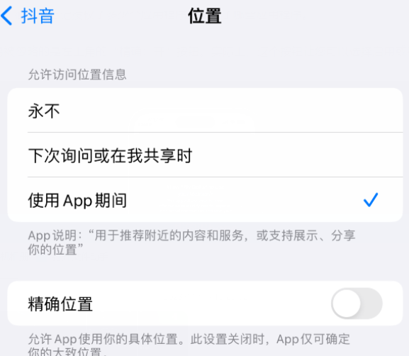 怀安apple服务如何检查iPhone中哪些应用程序正在使用位置 