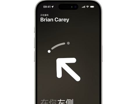 怀安苹果15维修iPhone15使用“查找”与朋友见面
