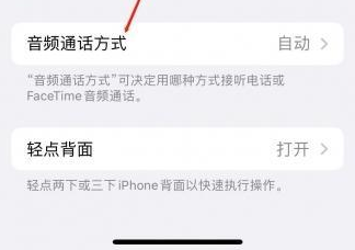 怀安苹果蓝牙维修店分享iPhone设置蓝牙设备接听电话方法