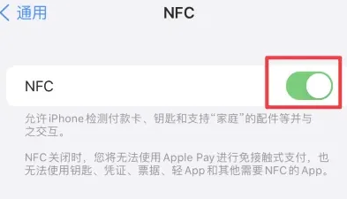 怀安苹果维修服务分享iPhone15NFC功能开启方法 