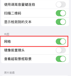 怀安苹果手机维修网点分享iPhone如何开启九宫格构图功能 