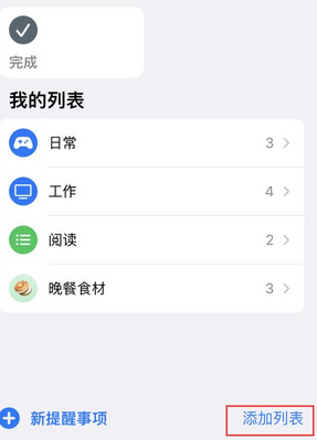 怀安苹果14维修店分享iPhone14如何设置主屏幕显示多个不同类型提醒事项 