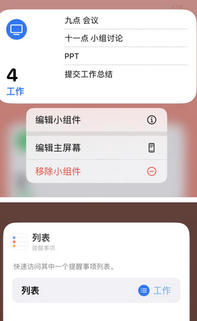 怀安苹果14维修店分享iPhone14如何设置主屏幕显示多个不同类型提醒事项