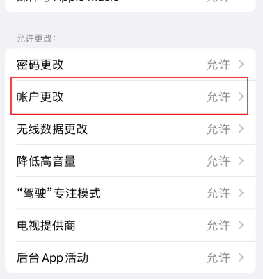 怀安appleID维修服务iPhone设置中Apple ID显示为灰色无法使用