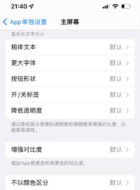 怀安苹果14服务点分享iPhone14如何单独设置App