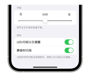 怀安苹果14维修分享iPhone14静音时如何设置LED闪烁提示 