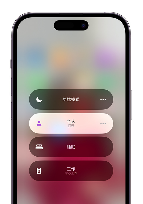 怀安苹果14维修中心分享在iPhone14上定制个人专注模式 