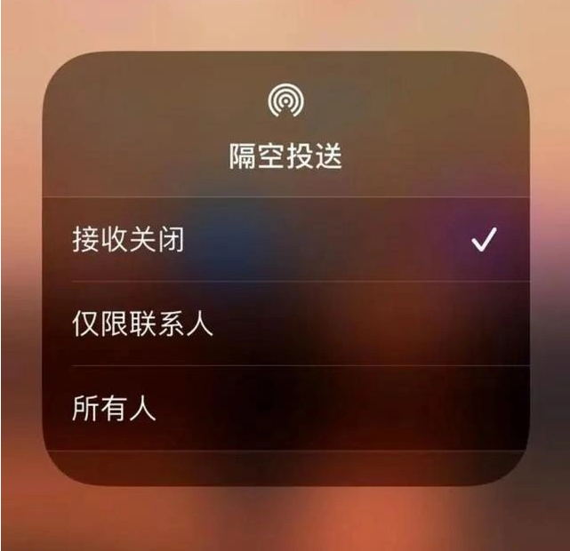 怀安苹果指定维修店分享iPhone如何避免隔空收到不雅照 