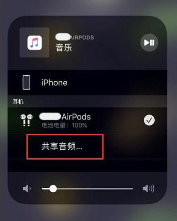 怀安苹果14音频维修点分享iPhone14音频共享设置方法 