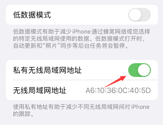 怀安苹果wifi维修店分享iPhone私有无线局域网地址开启方法 