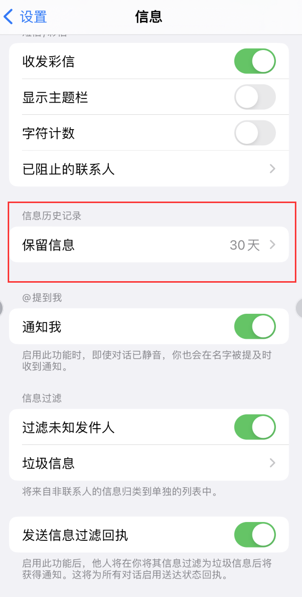 怀安Apple维修如何消除iOS16信息应用出现红色小圆点提示 