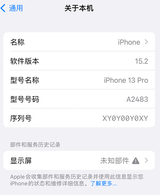 怀安苹果14维修服务分享如何查看iPhone14系列部件维修历史记录 