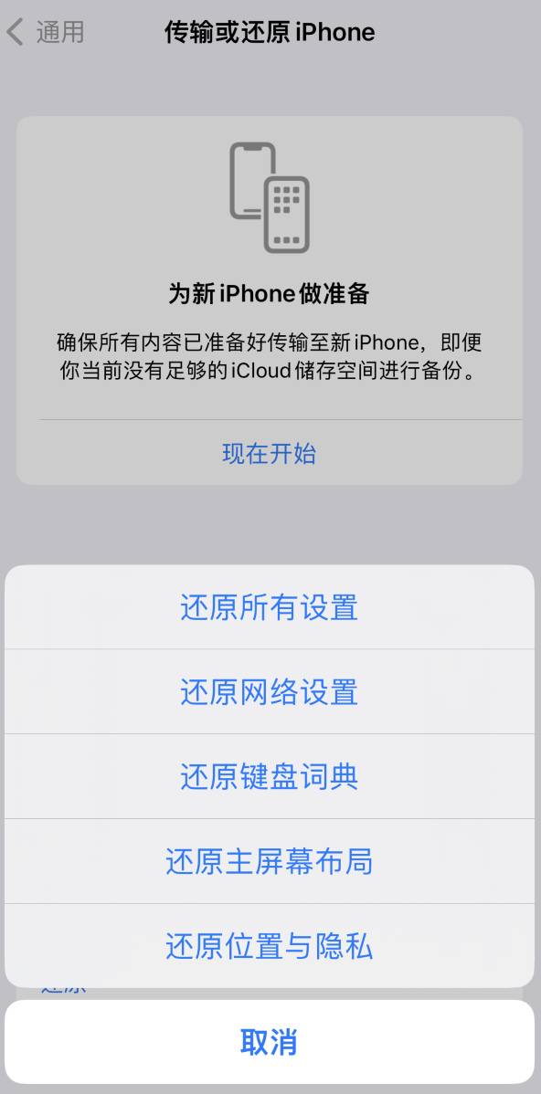 怀安苹果维修在哪的分享iPhone还原功能可以还原哪些设置或内容 