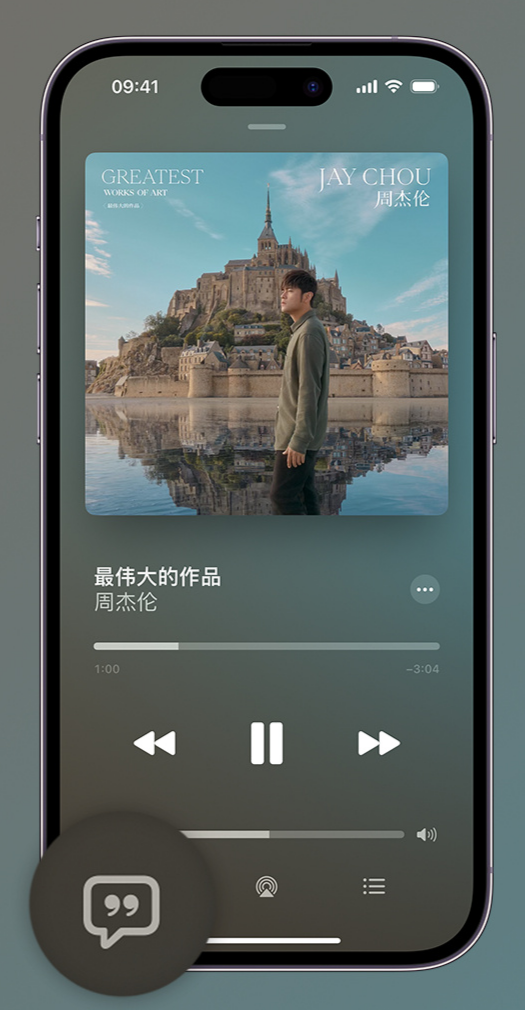 怀安iphone维修分享如何在iPhone上使用Apple Music全新唱歌功能 