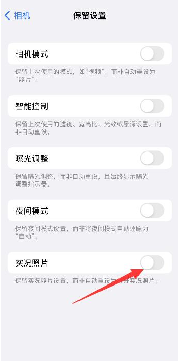 怀安苹果维修网点分享iPhone14关闭实况照片操作方法 