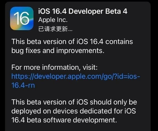 怀安苹果维修网点分享iOS 16.4 beta 4更新内容及升级建议 