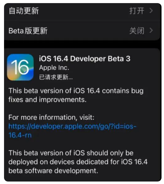 怀安苹果手机维修分享：iOS16.4Beta3更新了什么内容？ 