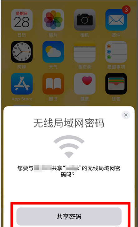 怀安苹果手机维修分享：如何在iPhone14上共享WiFi密码？ 