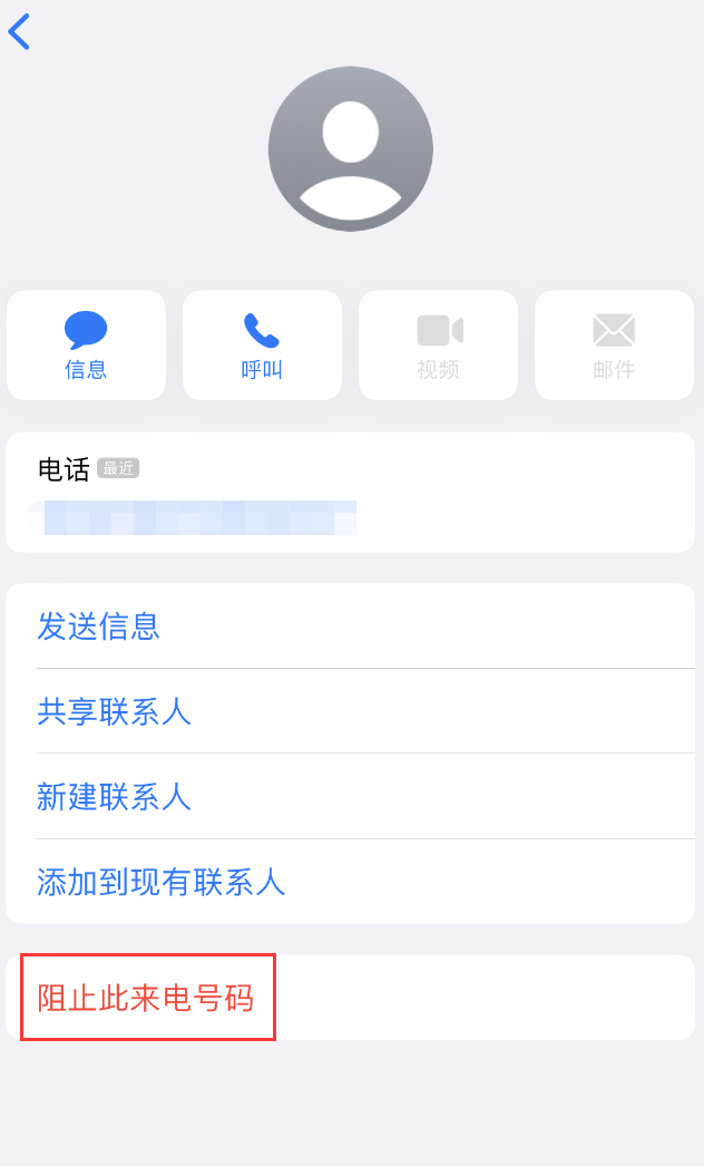 怀安苹果手机维修分享：iPhone 拒收陌生人 iMessage 信息的方法 