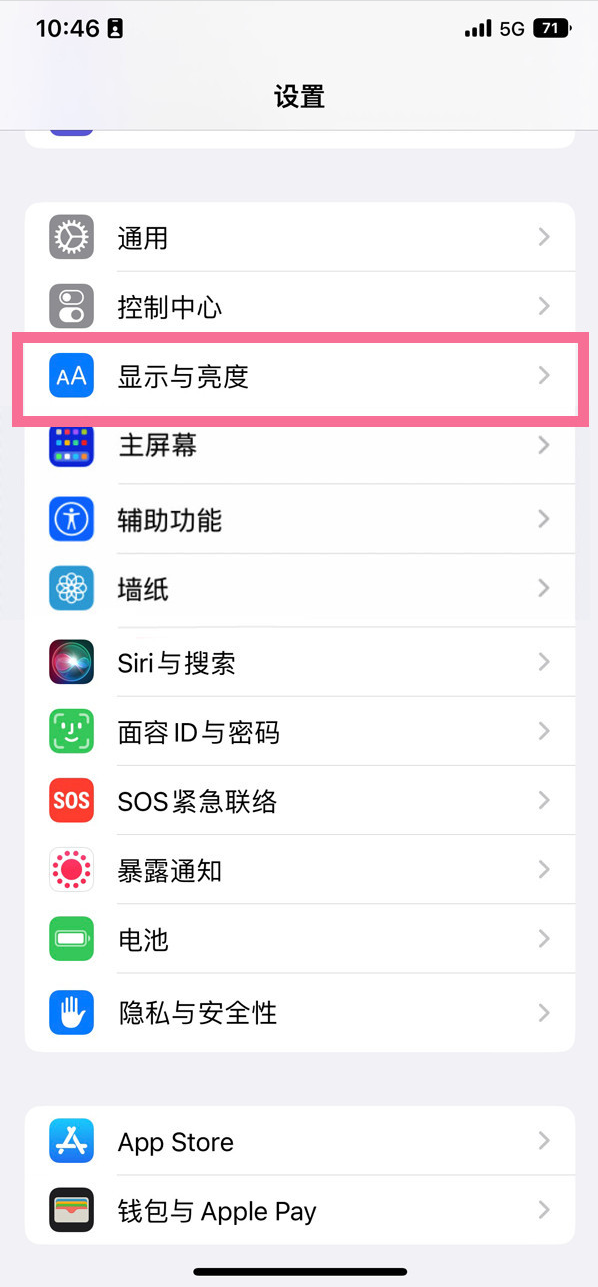 怀安苹果14维修店分享iPhone14 plus如何设置护眼模式 