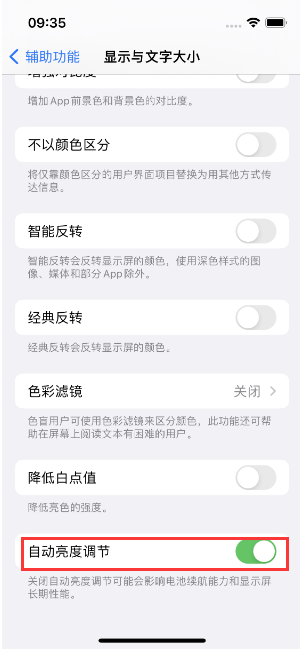 怀安苹果15维修店分享iPhone 15 Pro系列屏幕亮度 