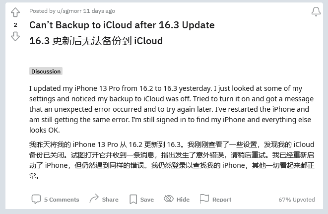 怀安苹果手机维修分享iOS 16.3 升级后多项 iCloud 服务无法同步怎么办 