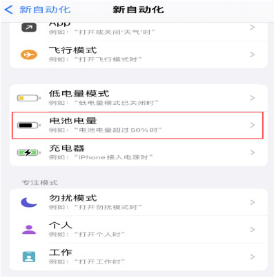 怀安苹果手机维修分享iPhone 在需要时自动开启“低电量模式”的方法 