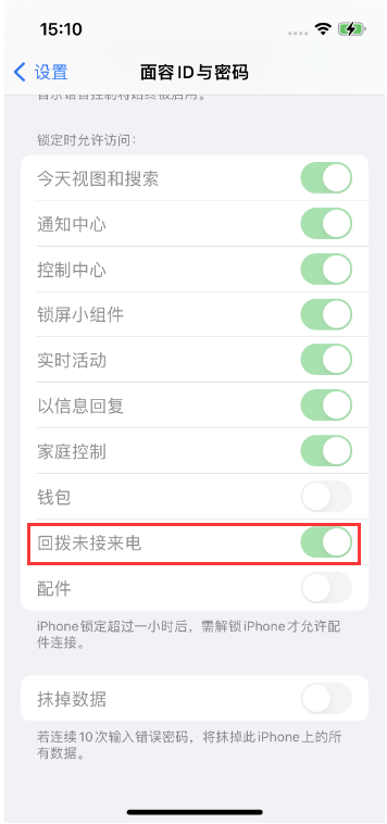 怀安苹果14维修店分享iPhone14禁用锁定时回拨未接来电方法 
