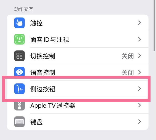 怀安苹果14维修店分享iPhone14 Plus侧键双击下载功能关闭方法 