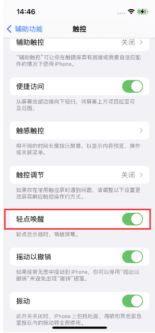 怀安苹果14维修店分享iPhone 14双击屏幕不亮怎么办 