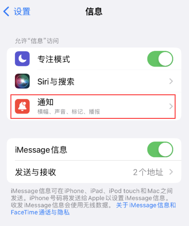 怀安苹果14维修店分享iPhone 14 机型设置短信重复提醒的方法 