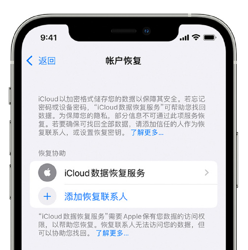 怀安苹果手机维修分享在 iPhone 上设置帐户恢复联系人的方法 