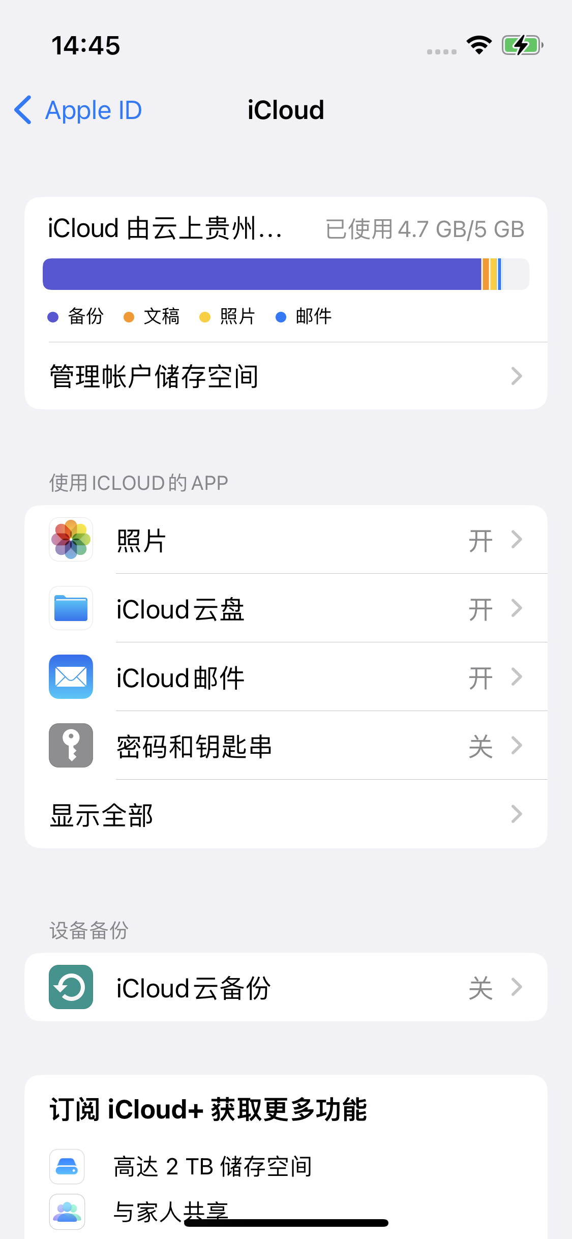 怀安苹果14维修分享iPhone 14 开启iCloud钥匙串方法 