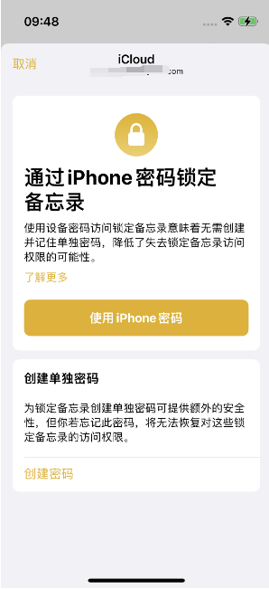 怀安苹果14维修店分享iPhone 14备忘录加密方法教程 