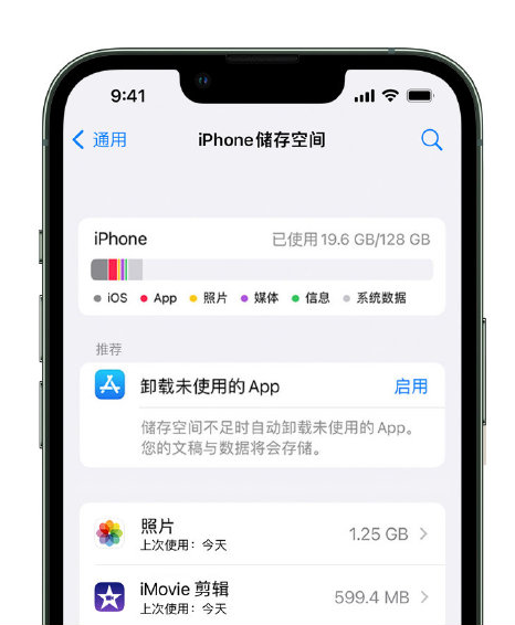 怀安苹果14维修店分享管理 iPhone 14 机型储存空间的方法 