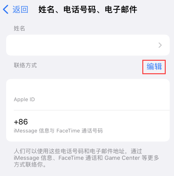 怀安苹果手机维修点分享iPhone 上更新 Apple ID的方法 