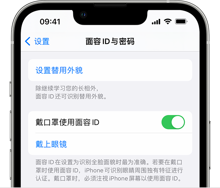 怀安苹果14维修店分享佩戴口罩时通过面容 ID 解锁 iPhone 14的方法 