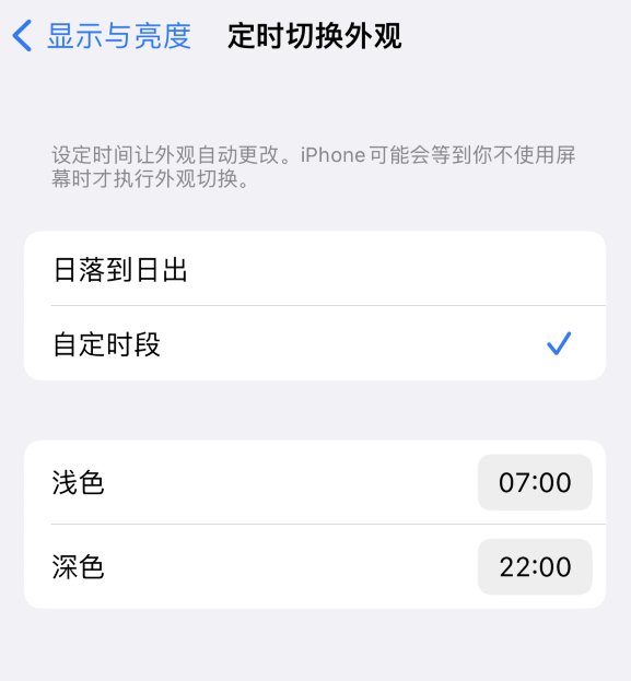 怀安苹果维修分享如何让 iPhone 14 自动开启“深色”模式？ 