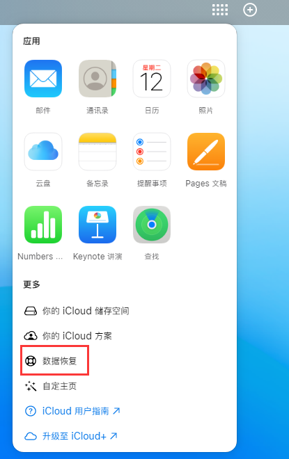 怀安苹果手机维修分享iPhone 小技巧：通过苹果 iCloud 官网恢复已删除的文件 