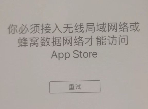 怀安苹果服务网点分享无法在 iPhone 上打开 App Store 怎么办 