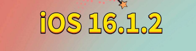 怀安苹果手机维修分享iOS 16.1.2正式版更新内容及升级方法 