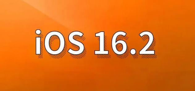 怀安苹果手机维修分享哪些机型建议升级到iOS 16.2版本 